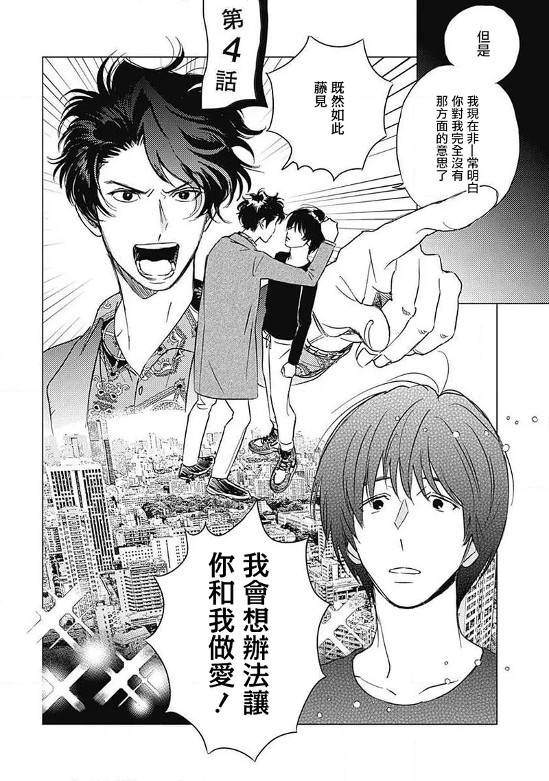 Fujimi no Meinichi | 不死身的忌日 Ch. 1-4 - Page 102