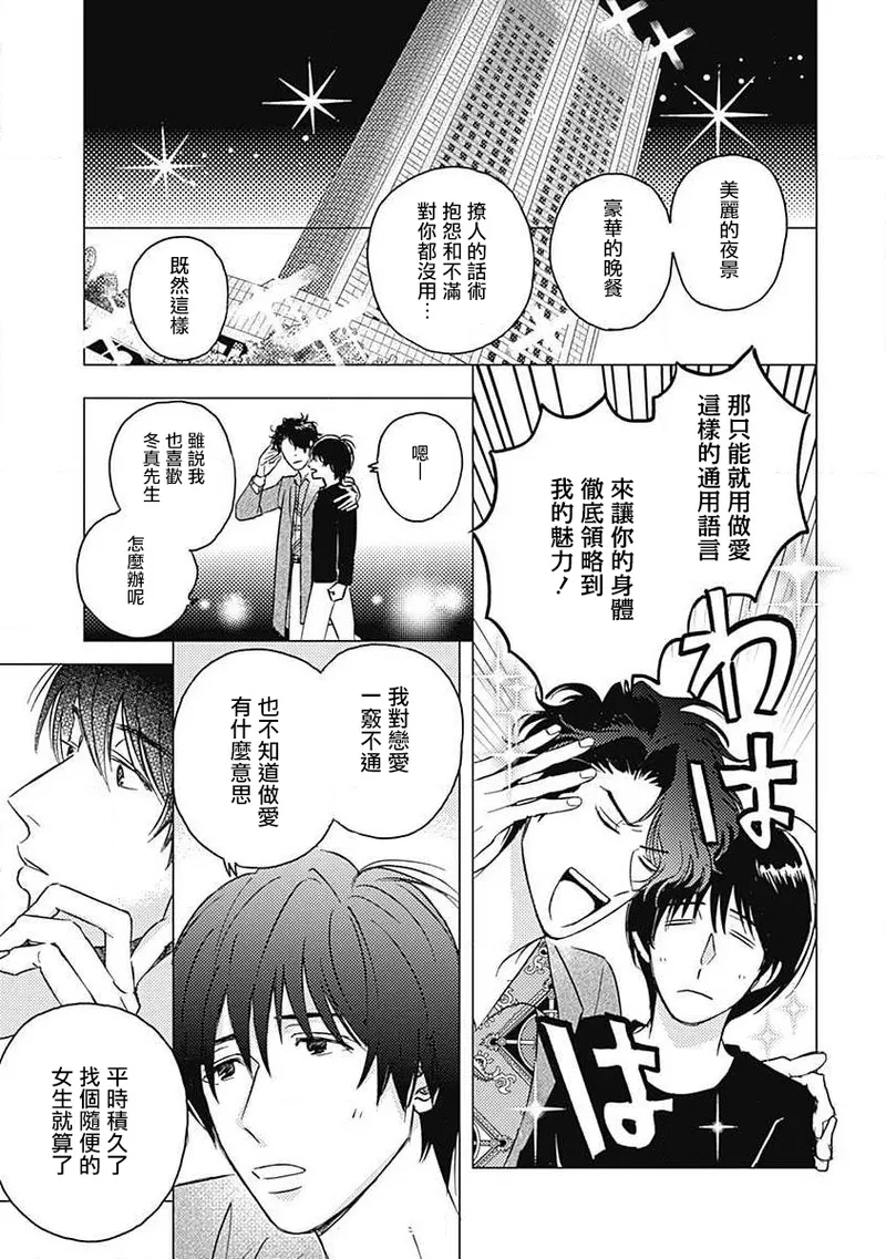 Fujimi no Meinichi | 不死身的忌日 Ch. 1-4 - Page 103