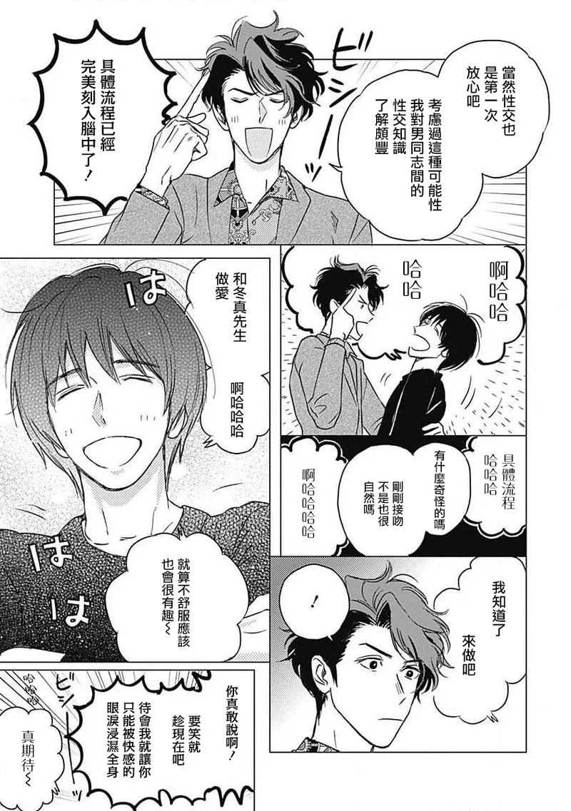 Fujimi no Meinichi | 不死身的忌日 Ch. 1-4 - Page 105