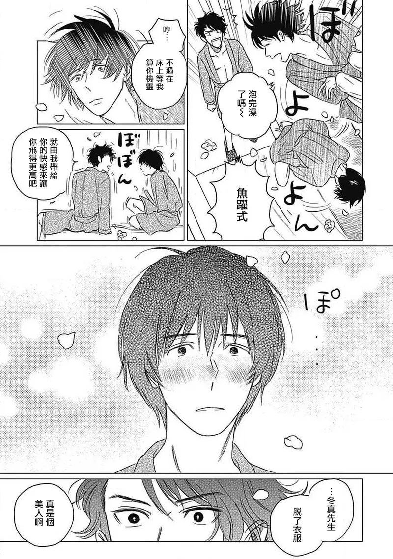 Fujimi no Meinichi | 不死身的忌日 Ch. 1-4 - Page 107