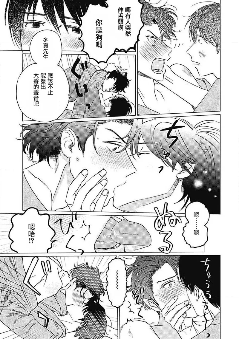 Fujimi no Meinichi | 不死身的忌日 Ch. 1-4 - Page 109
