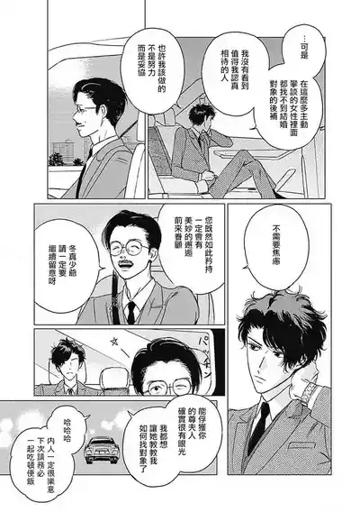 Fujimi no Meinichi | 不死身的忌日 Ch. 1-4 10
