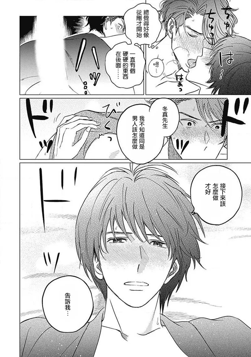 Fujimi no Meinichi | 不死身的忌日 Ch. 1-4 - Page 110