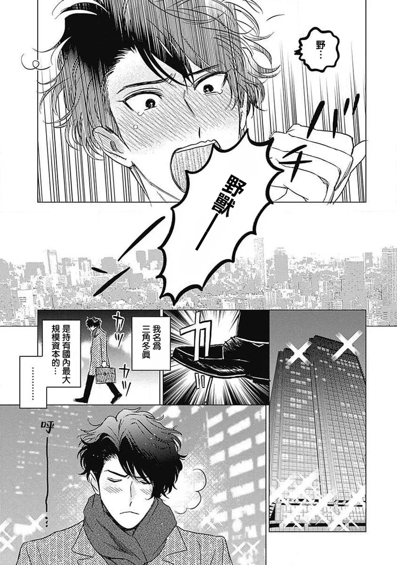 Fujimi no Meinichi | 不死身的忌日 Ch. 1-4 - Page 111