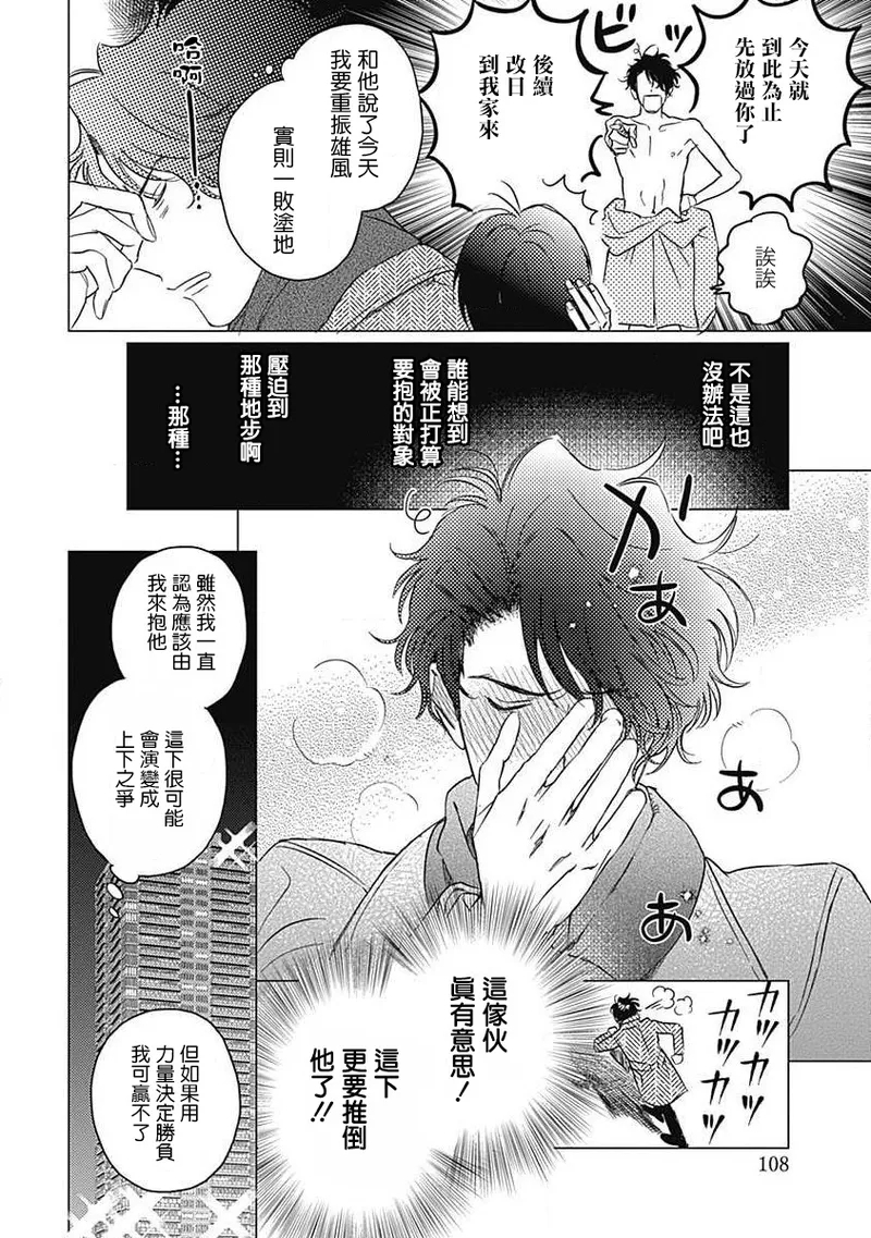 Fujimi no Meinichi | 不死身的忌日 Ch. 1-4 - Page 112