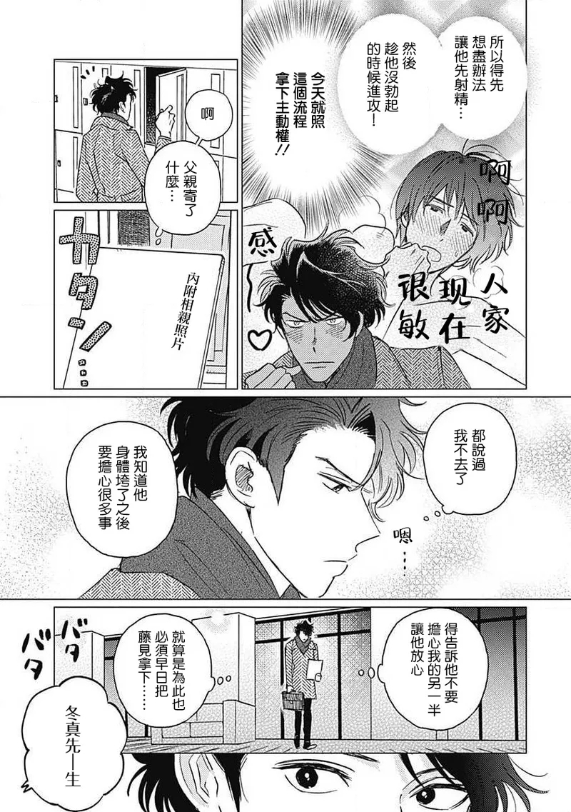 Fujimi no Meinichi | 不死身的忌日 Ch. 1-4 - Page 113
