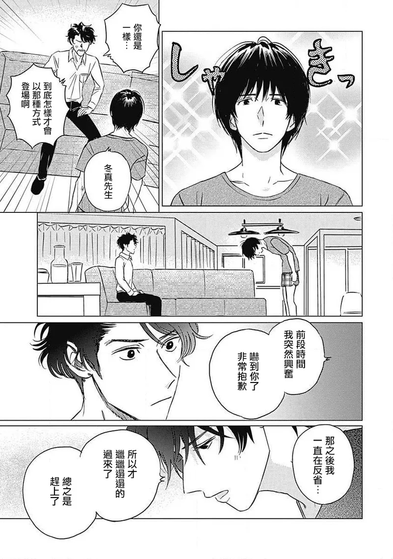 Fujimi no Meinichi | 不死身的忌日 Ch. 1-4 - Page 115