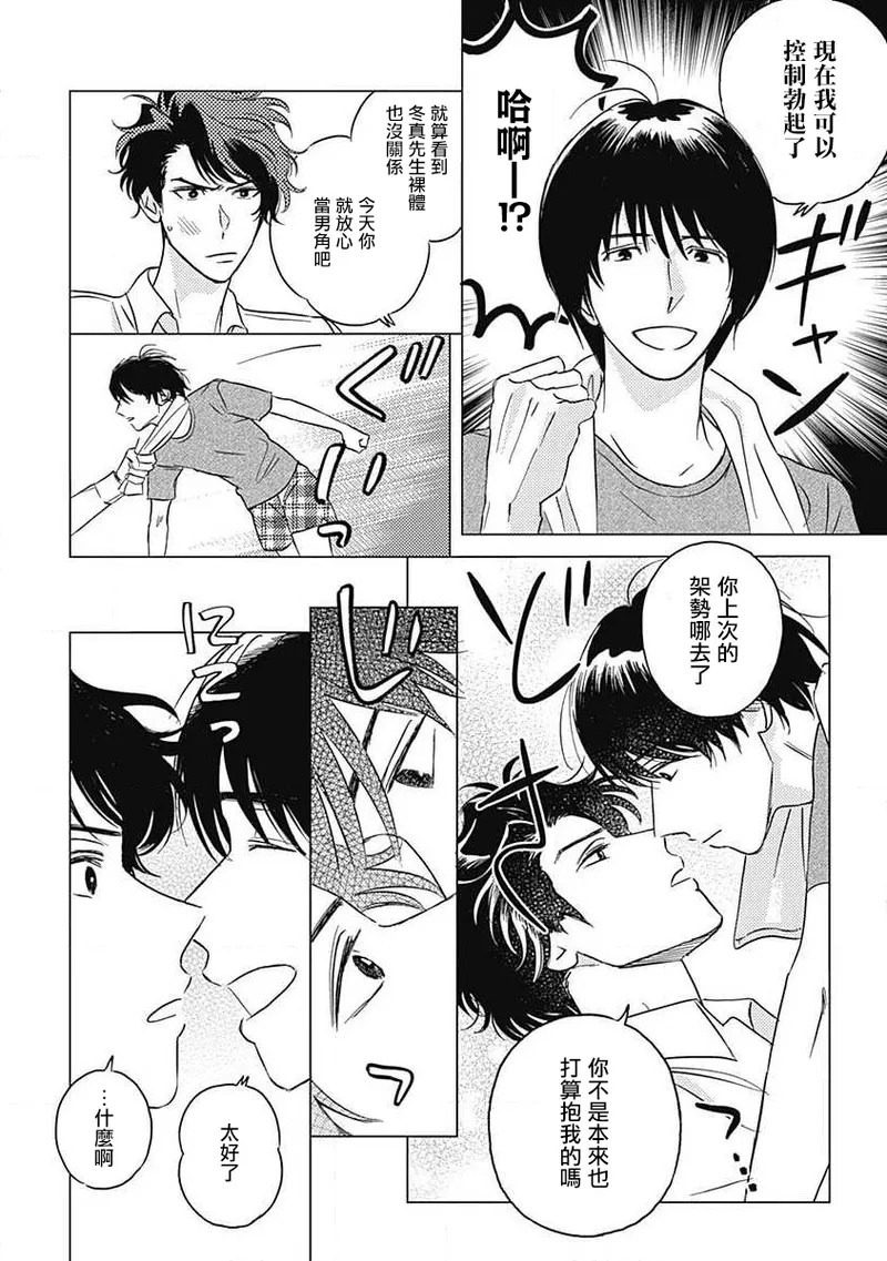 Fujimi no Meinichi | 不死身的忌日 Ch. 1-4 - Page 116