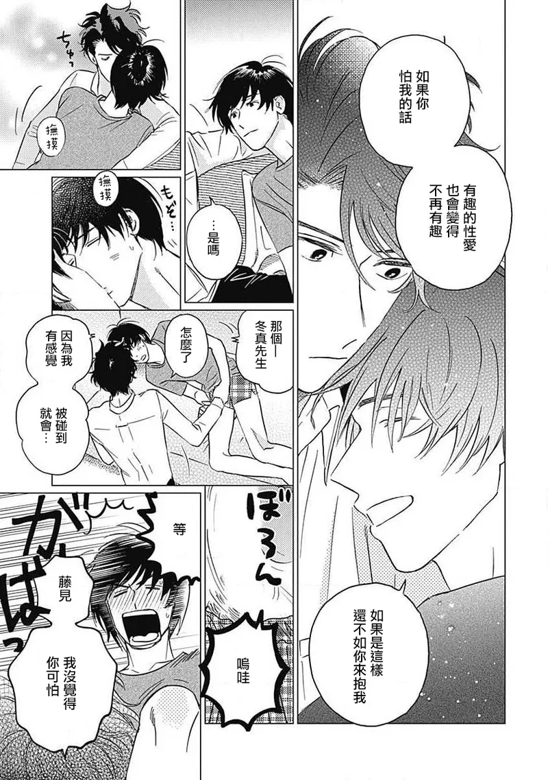 Fujimi no Meinichi | 不死身的忌日 Ch. 1-4 - Page 117