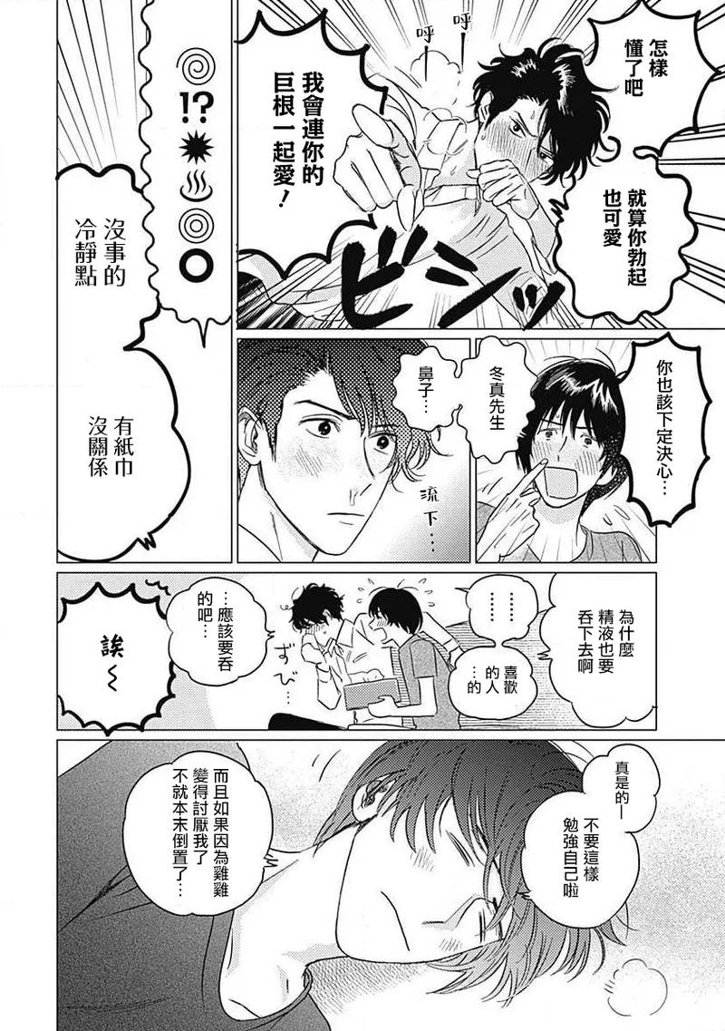 Fujimi no Meinichi | 不死身的忌日 Ch. 1-4 - Page 120