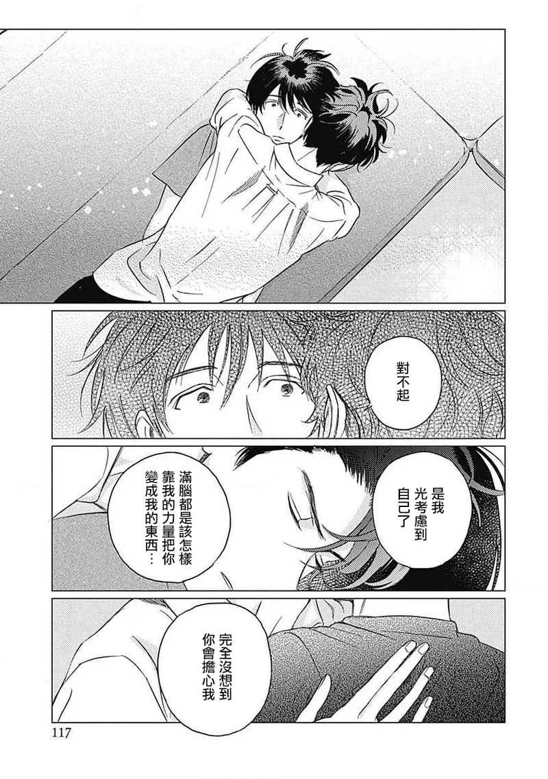 Fujimi no Meinichi | 不死身的忌日 Ch. 1-4 - Page 121