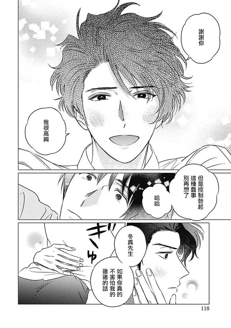 Fujimi no Meinichi | 不死身的忌日 Ch. 1-4 - Page 122