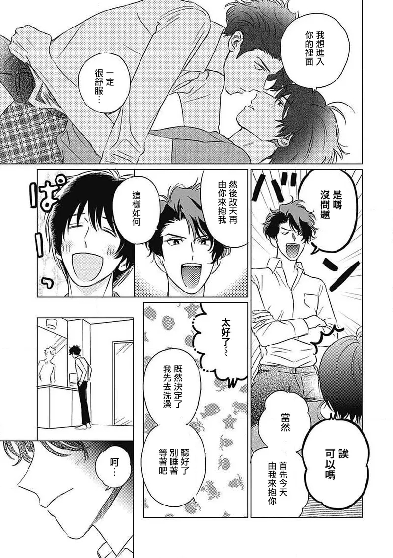 Fujimi no Meinichi | 不死身的忌日 Ch. 1-4 - Page 123