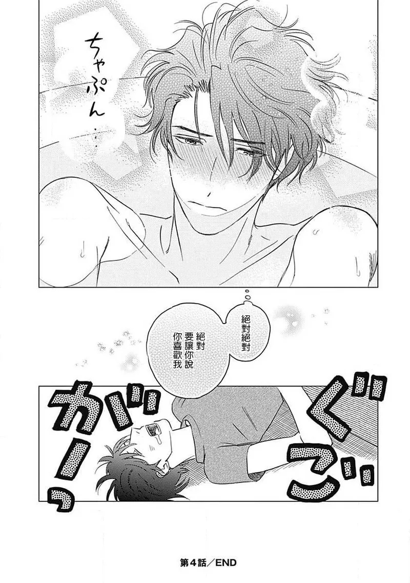Fujimi no Meinichi | 不死身的忌日 Ch. 1-4 - Page 125