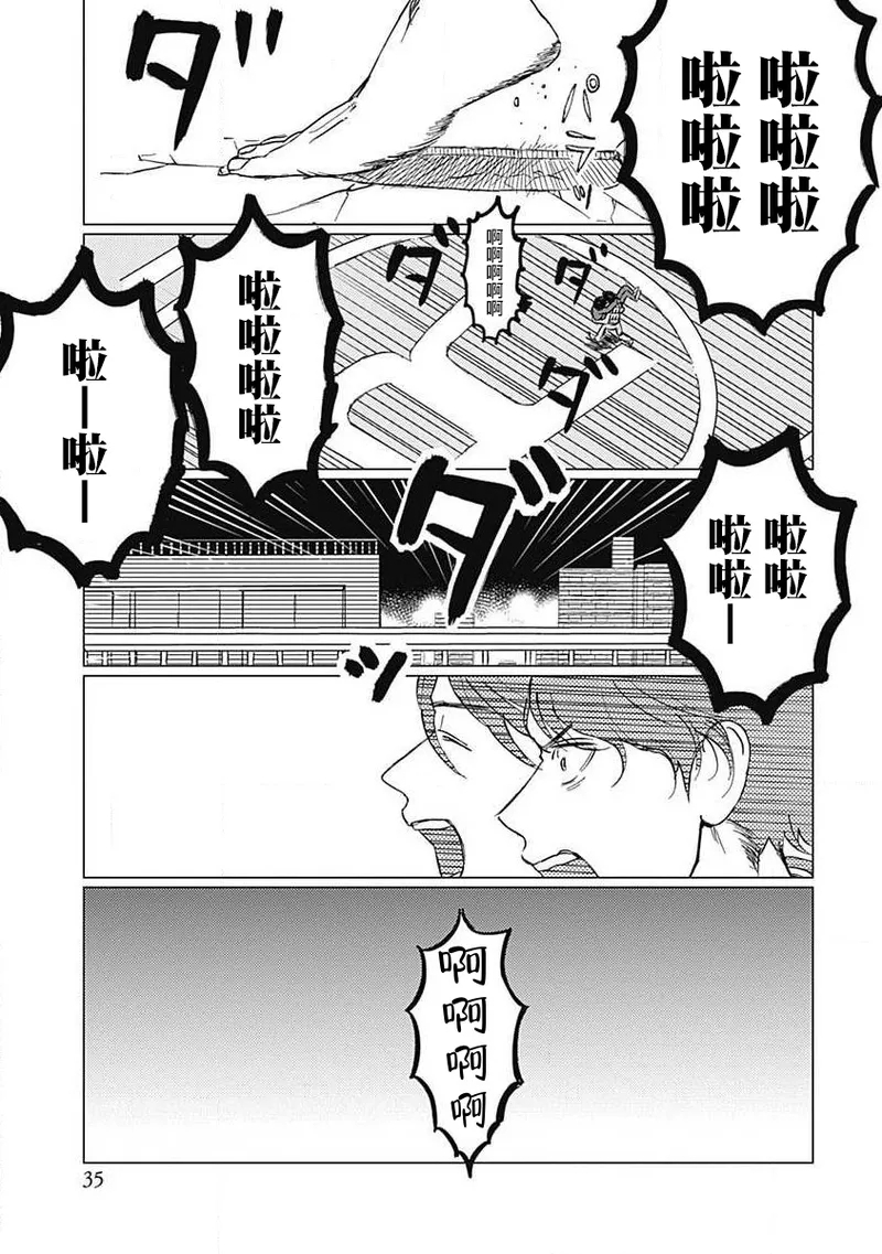 Fujimi no Meinichi | 不死身的忌日 Ch. 1-4 - Page 36