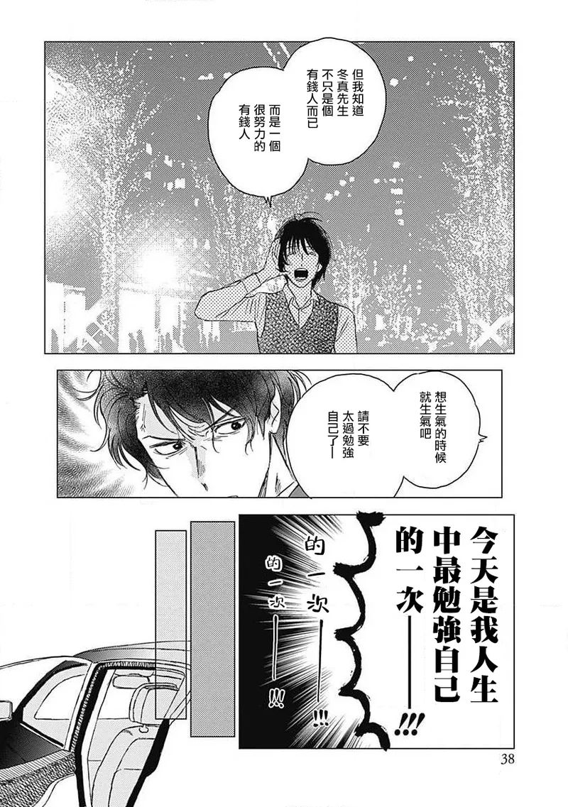 Fujimi no Meinichi | 不死身的忌日 Ch. 1-4 - Page 39