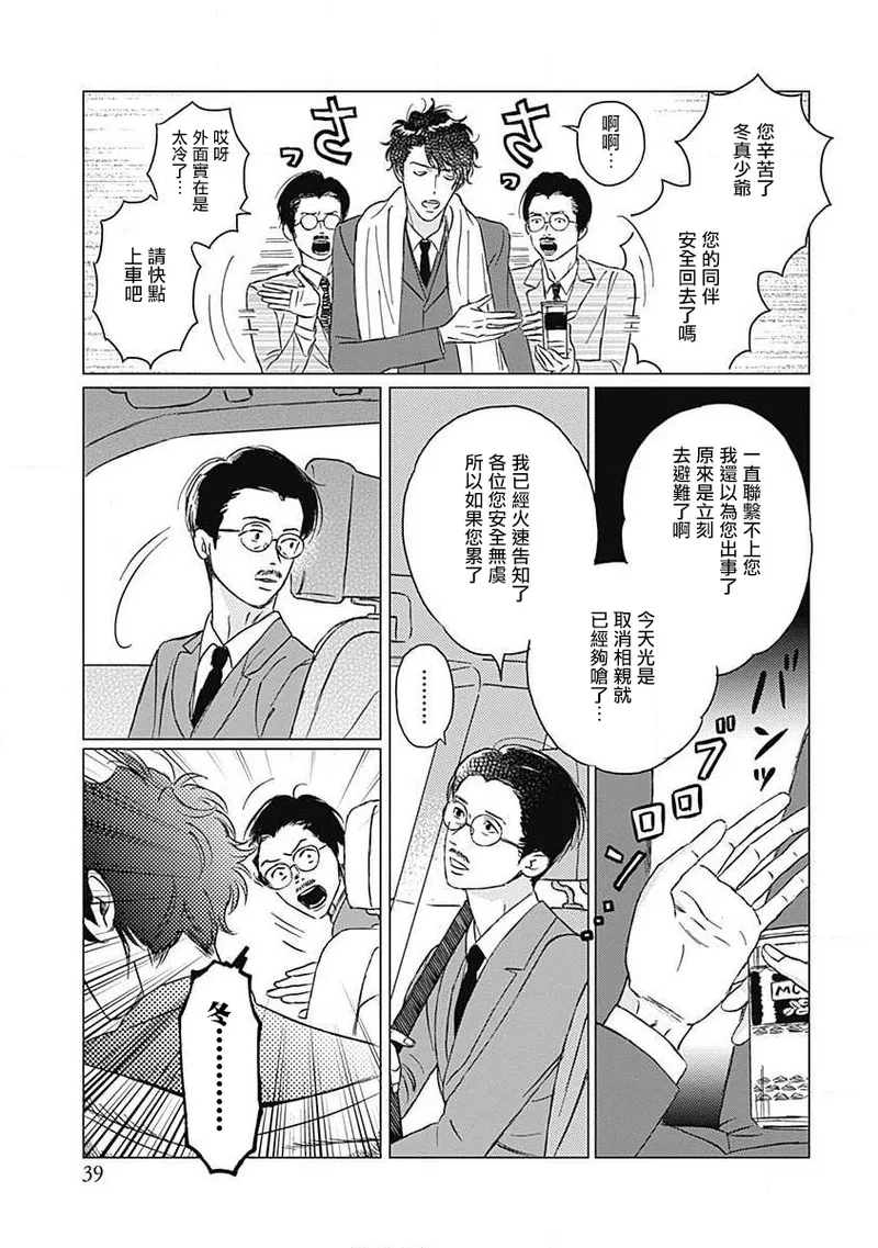 Fujimi no Meinichi | 不死身的忌日 Ch. 1-4 - Page 40