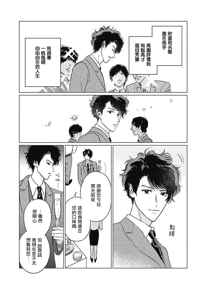 Fujimi no Meinichi | 不死身的忌日 Ch. 1-4 - Page 6