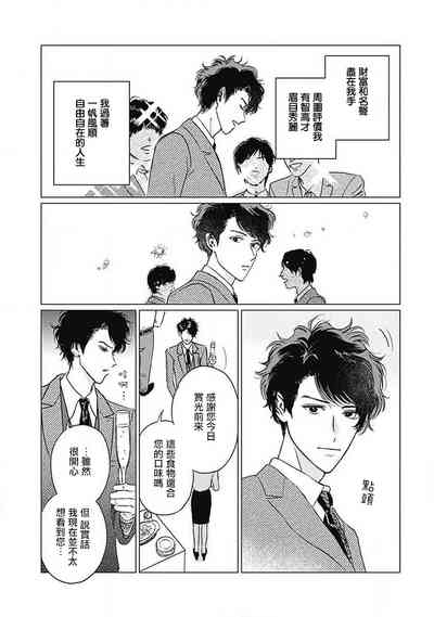 Fujimi no Meinichi | 不死身的忌日 Ch. 1-4 6