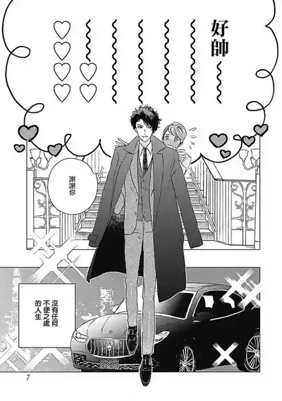 Fujimi no Meinichi | 不死身的忌日 Ch. 1-4 8