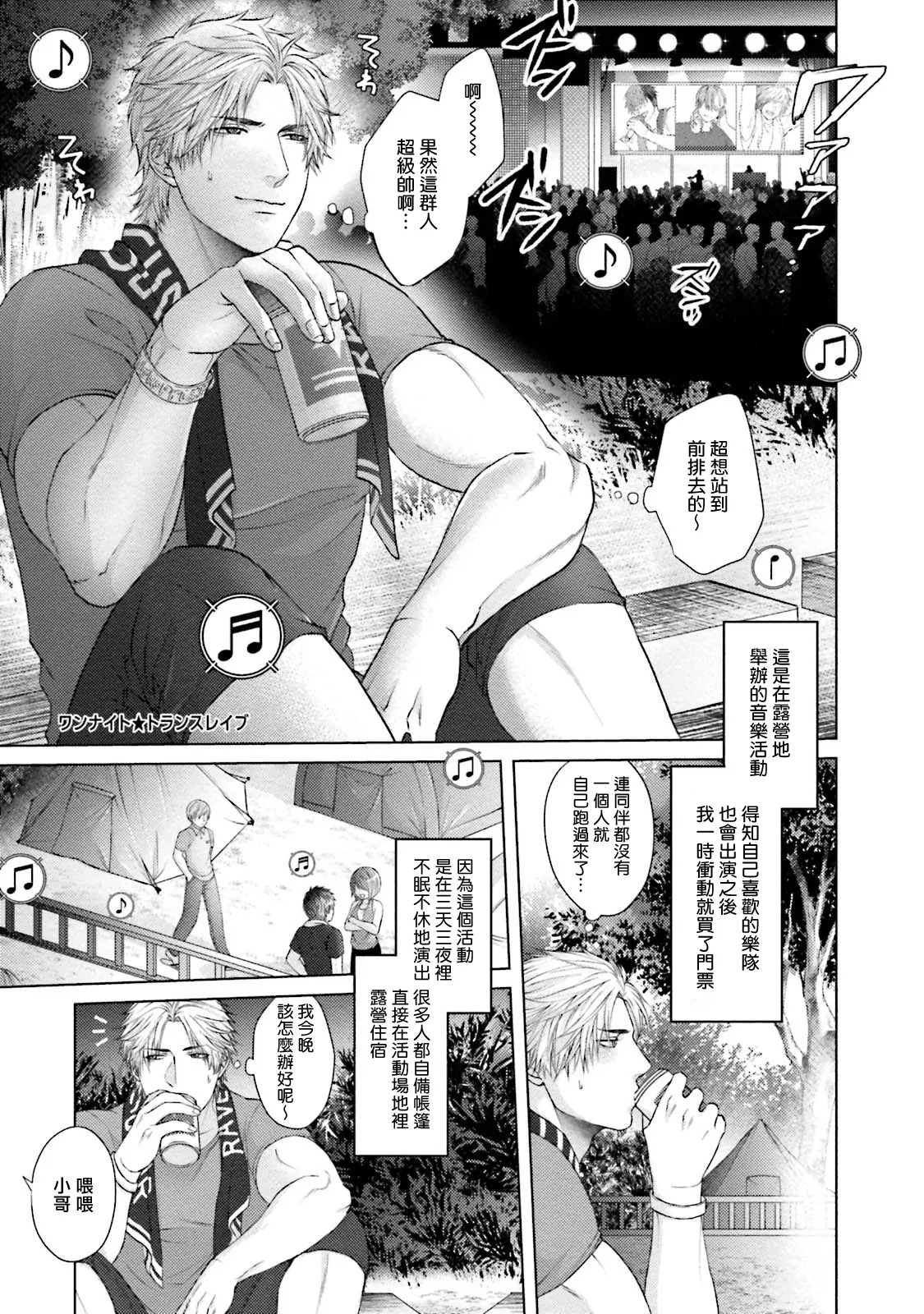 [鈍子] 即堕ちヤリチン♂ヤンキー 03 - Hentaiaz.com - 1