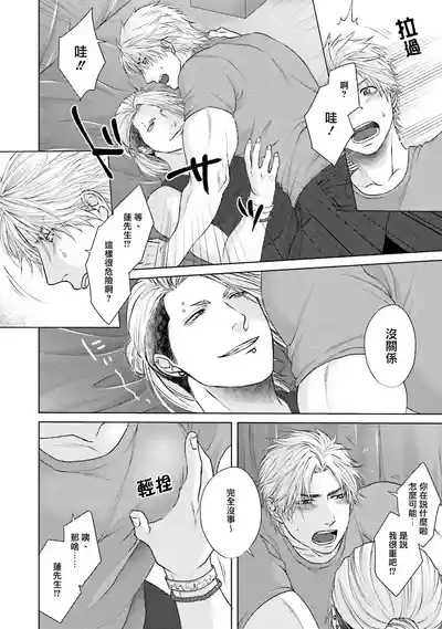 一秒沦陷 玩咖♂不良 03+番外 10