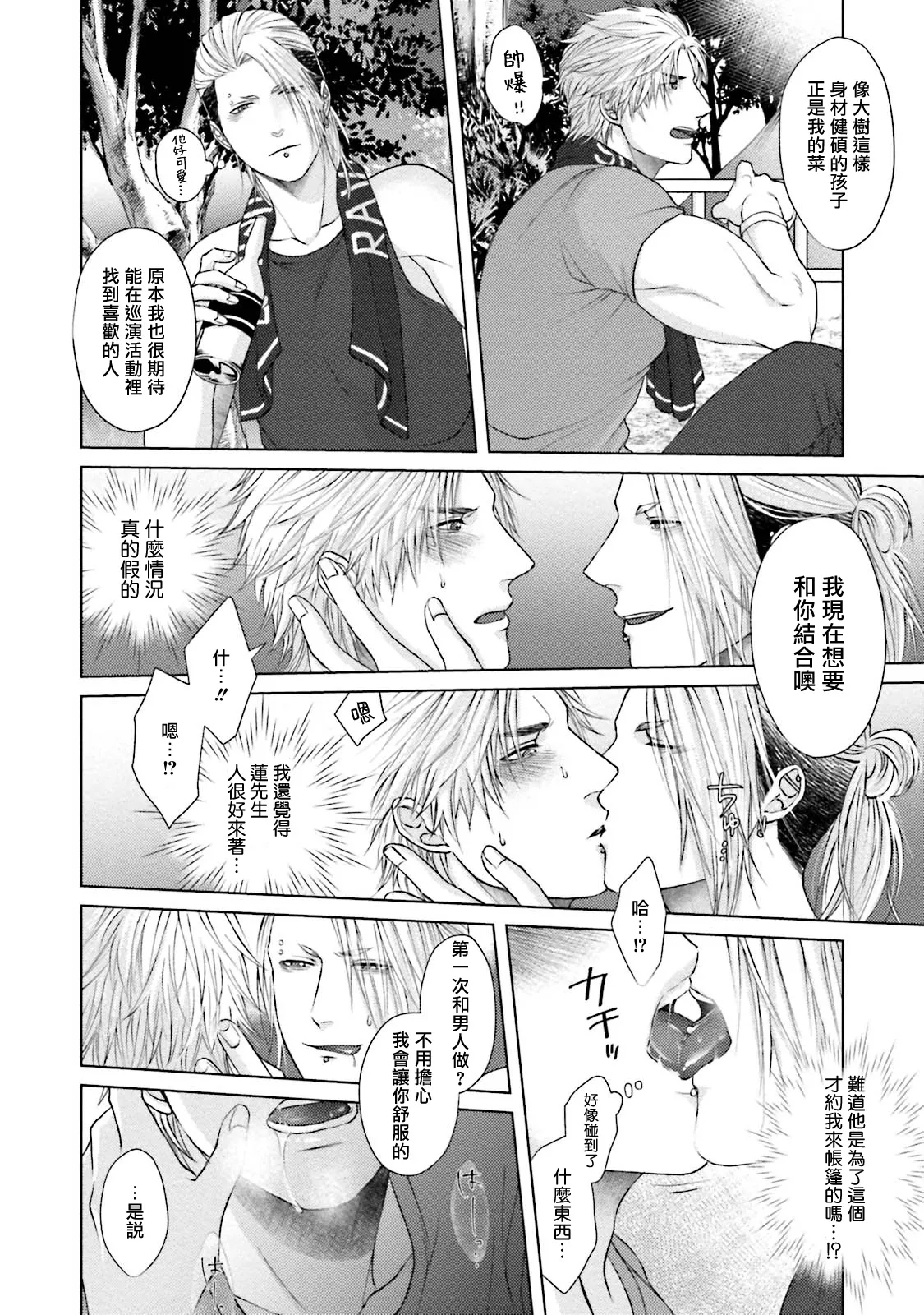 一秒沦陷 玩咖♂不良 03+番外 - Page 12