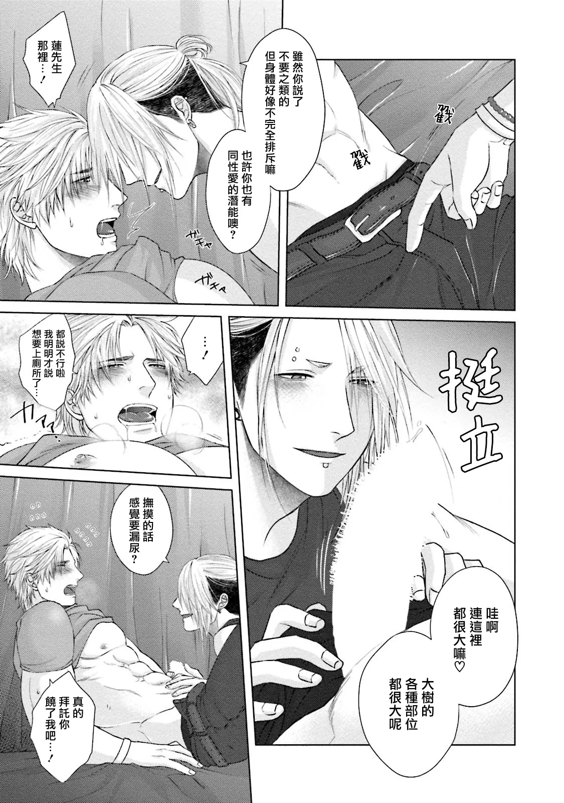 一秒沦陷 玩咖♂不良 03+番外 - Page 15