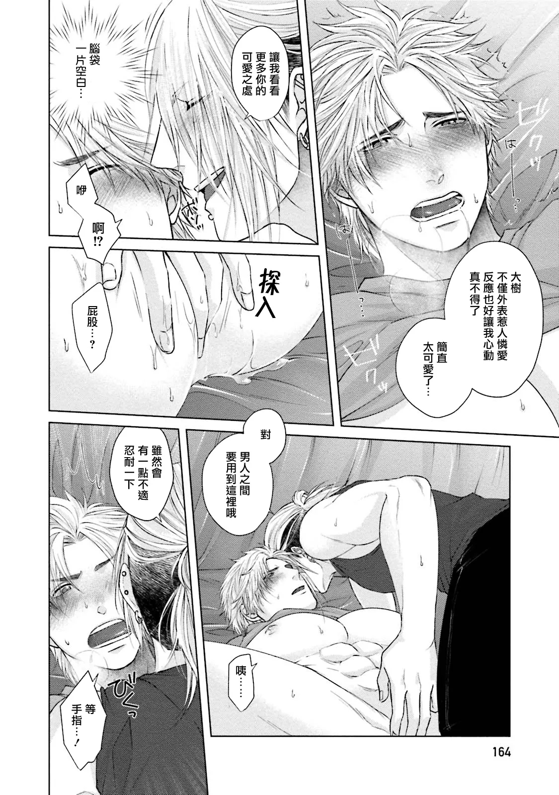 一秒沦陷 玩咖♂不良 03+番外 - Page 18