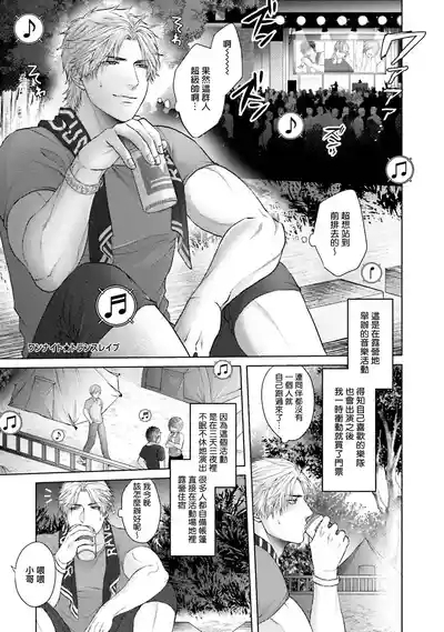 一秒沦陷 玩咖♂不良 03+番外 1