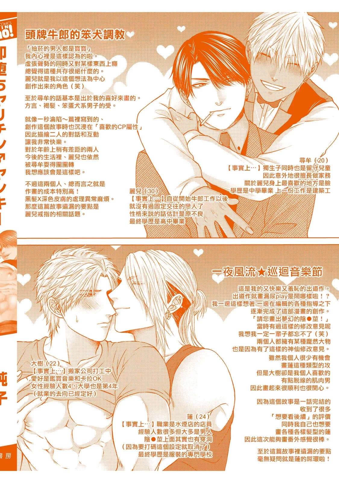 一秒沦陷 玩咖♂不良 03+番外 - Page 39