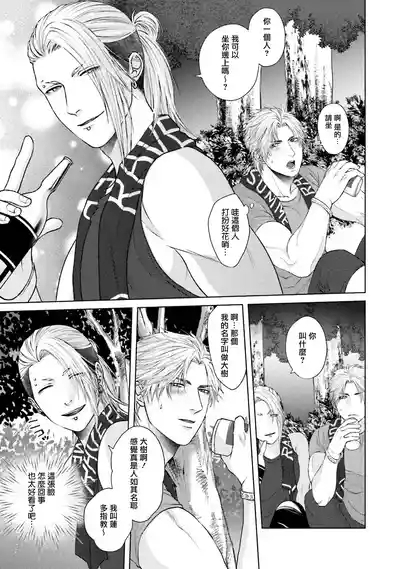 一秒沦陷 玩咖♂不良 03+番外 3