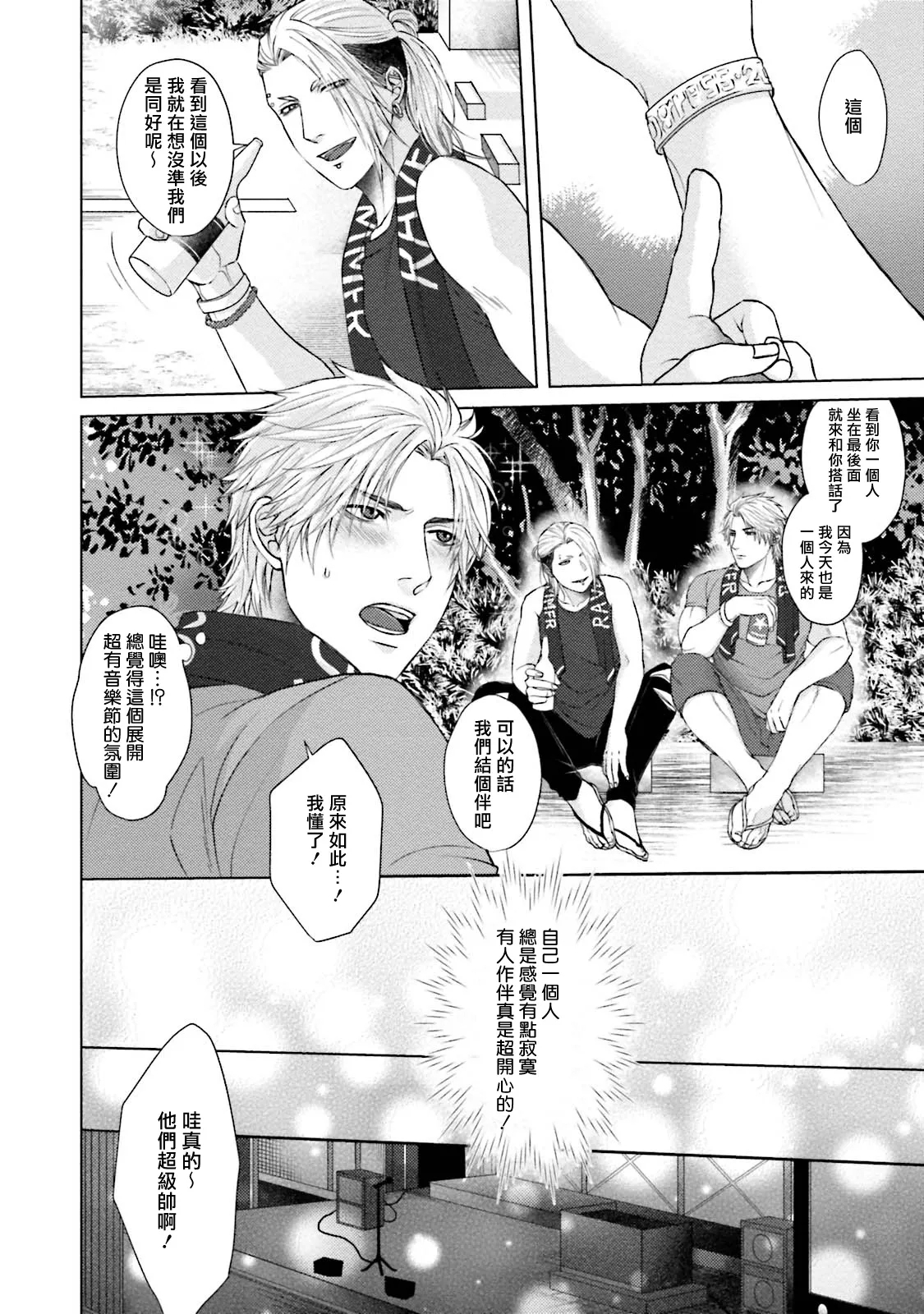 一秒沦陷 玩咖♂不良 03+番外 - Page 4