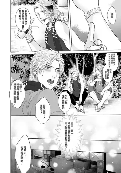 一秒沦陷 玩咖♂不良 03+番外 4