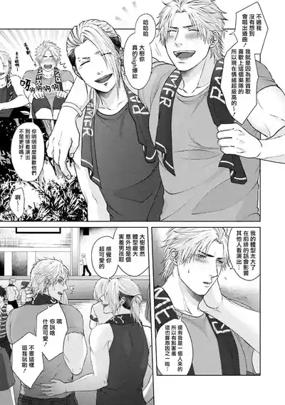 一秒沦陷 玩咖♂不良 03+番外 5