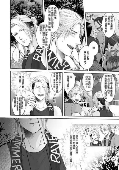 一秒沦陷 玩咖♂不良 03+番外 6