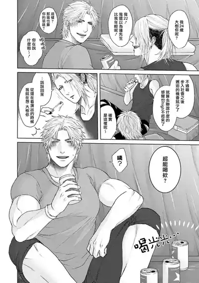 一秒沦陷 玩咖♂不良 03+番外 8