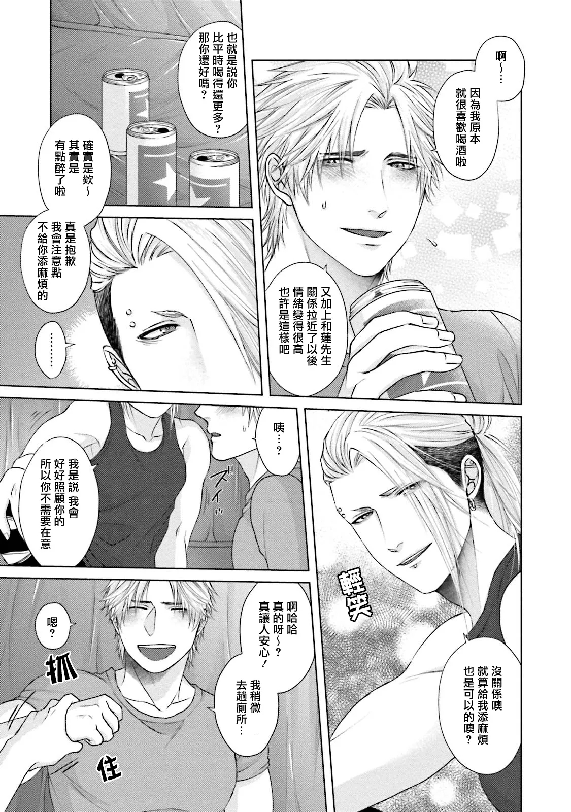 一秒沦陷 玩咖♂不良 03+番外 - Page 9