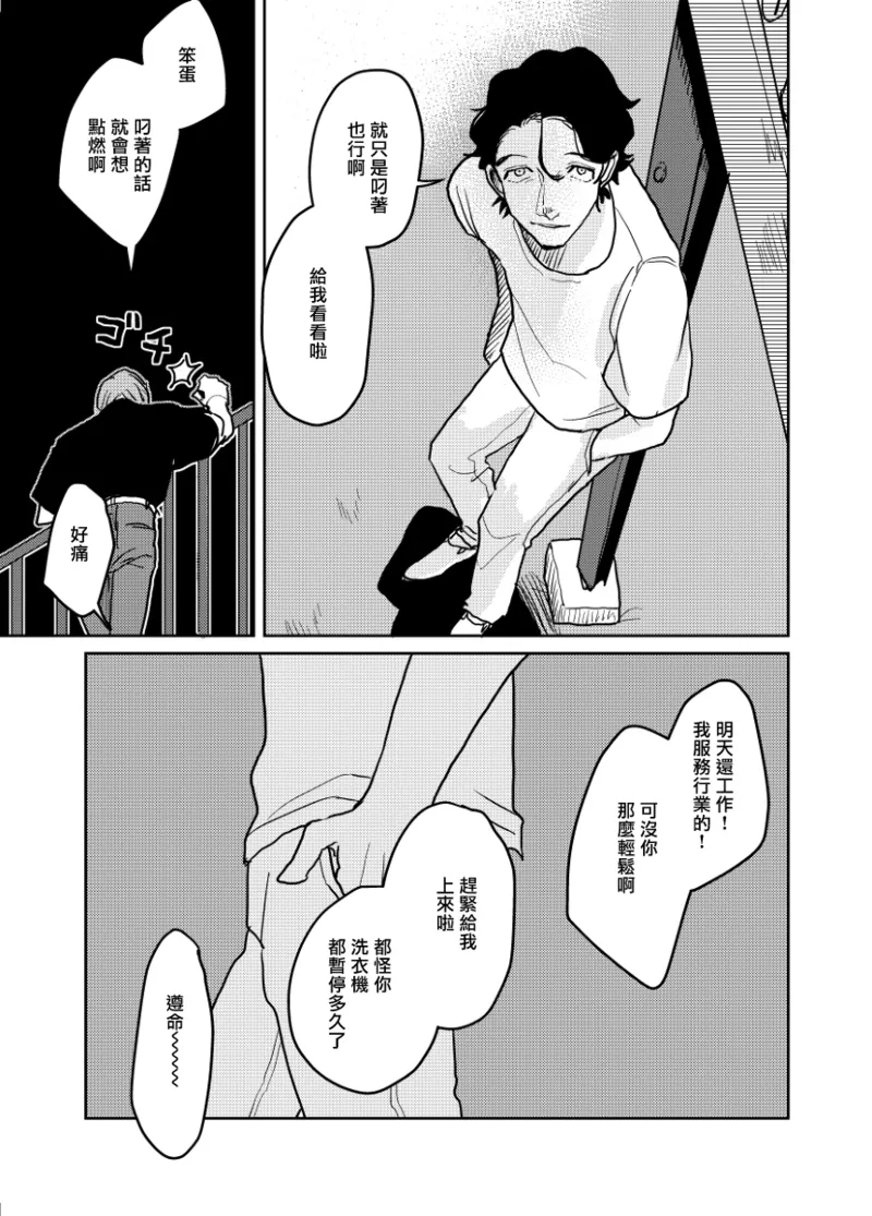 Yameru Toki mo, Sukoyakanaru Toki mo, | 无论疾病、还是健康 番外合集 8 6