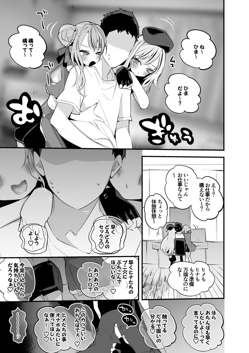 HimeHina wa Sasoitai Hen 2