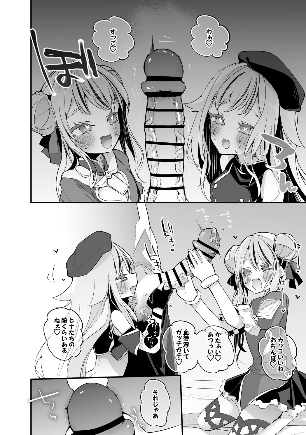 HimeHina wa Sasoitai Hen 3
