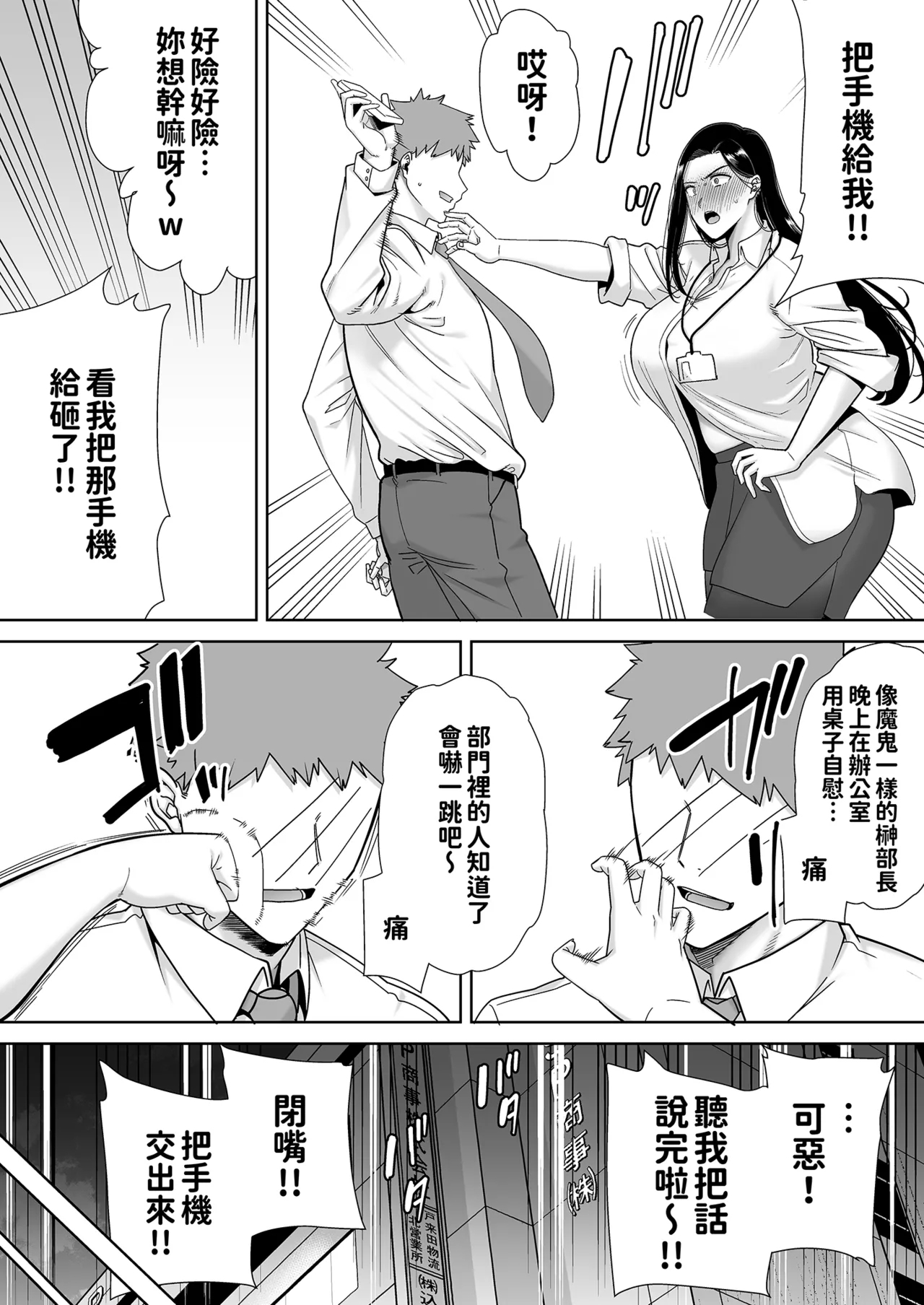 パワハラ女上司と社畜くん 1-2 - Page 13