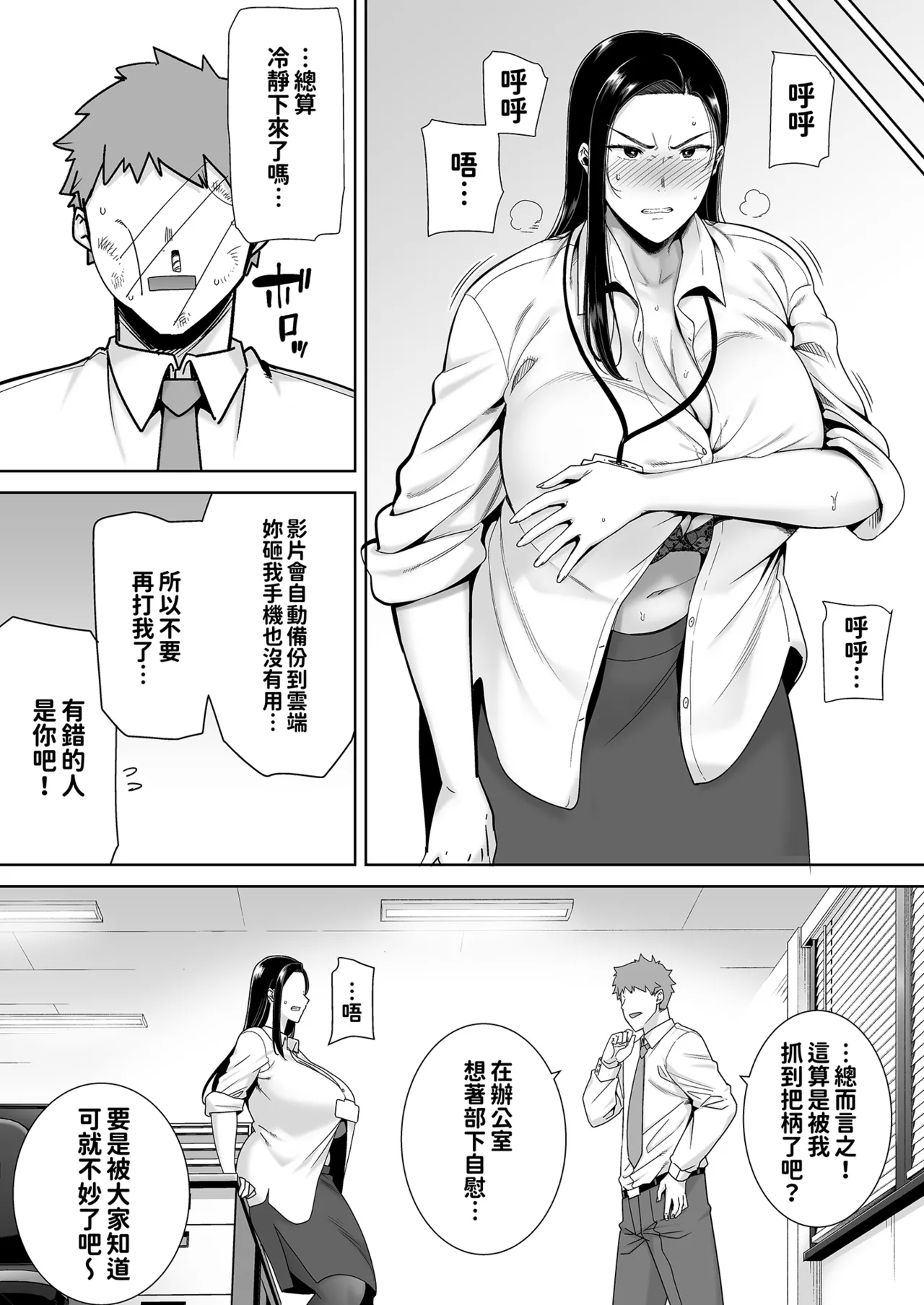 パワハラ女上司と社畜くん 1-2 - Page 14