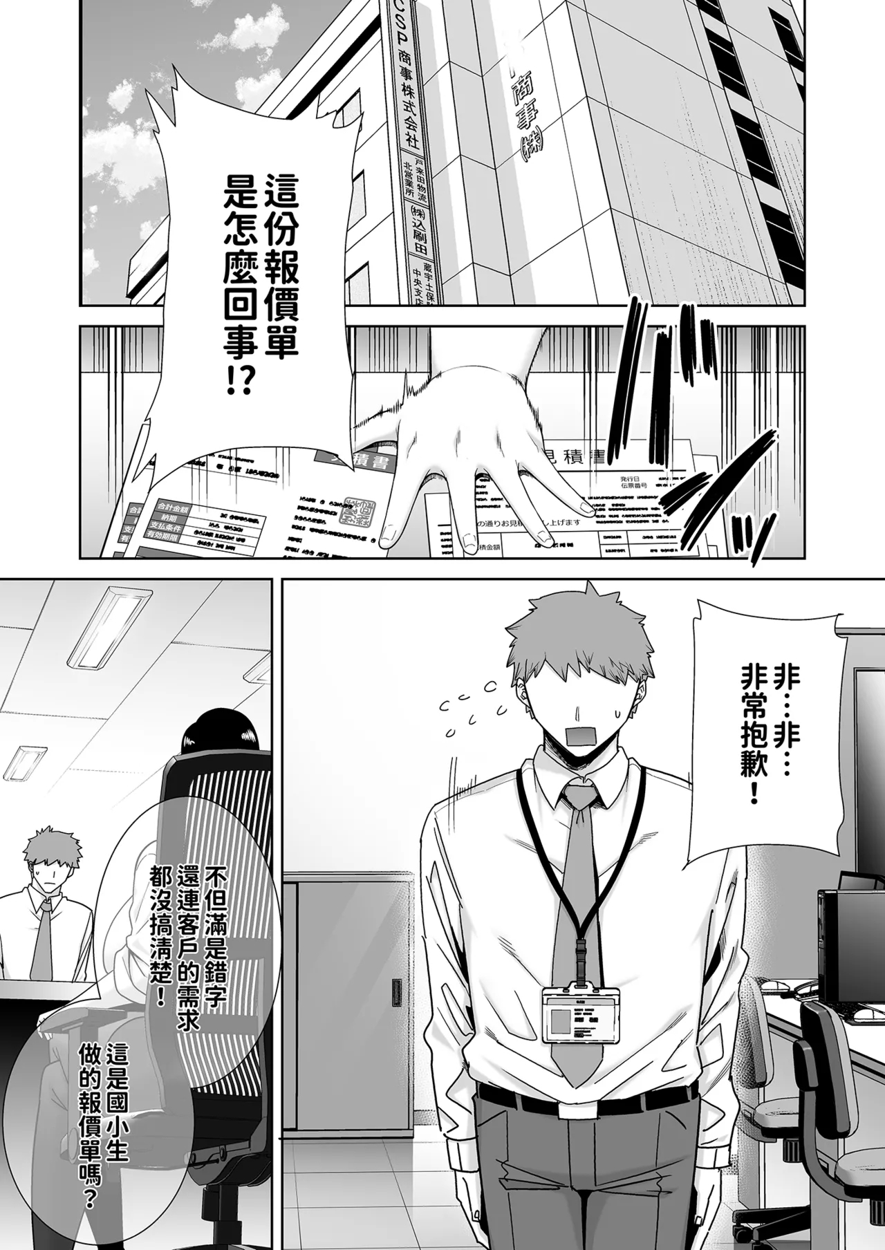 パワハラ女上司と社畜くん 1-2 - Page 3