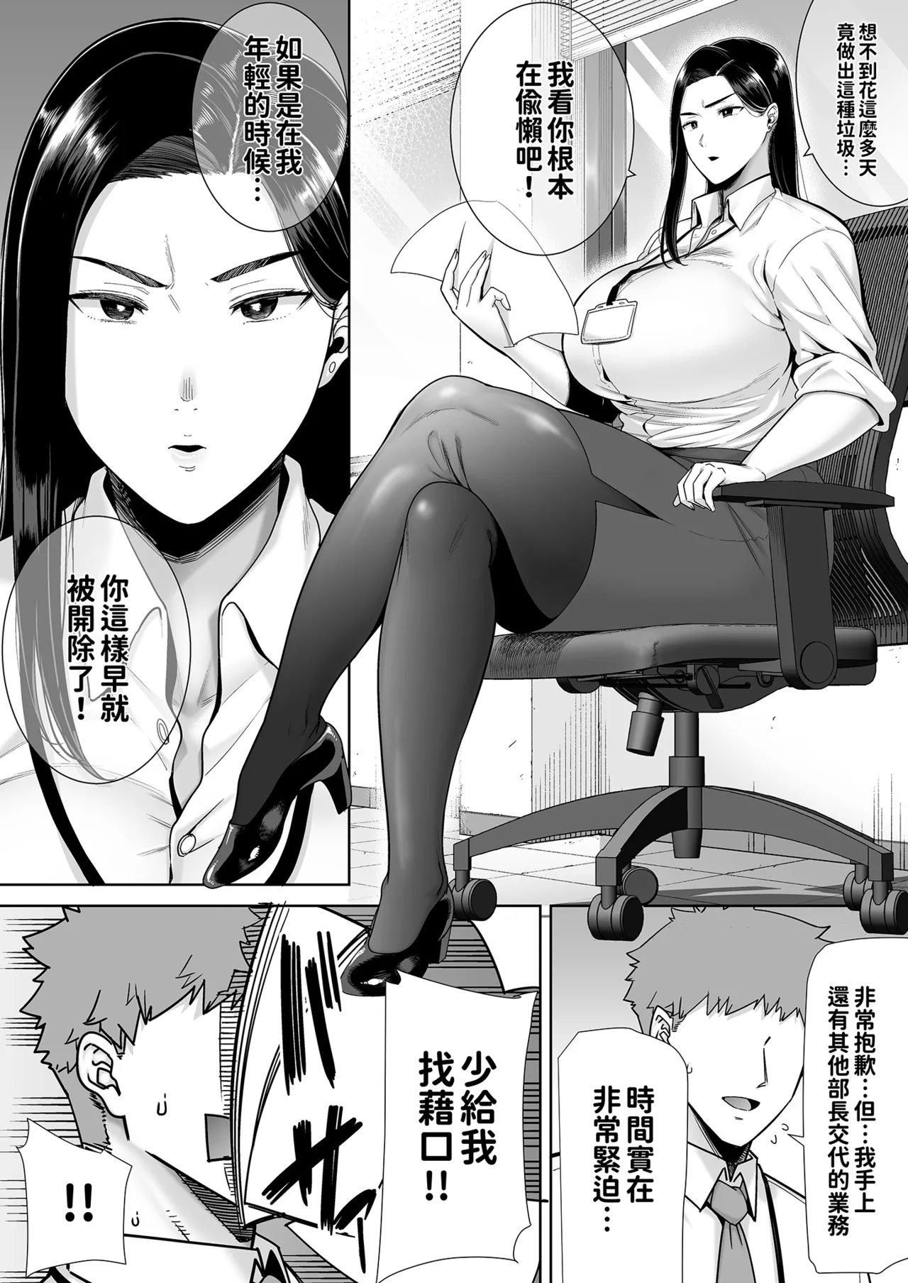 パワハラ女上司と社畜くん 1-2 - Page 4