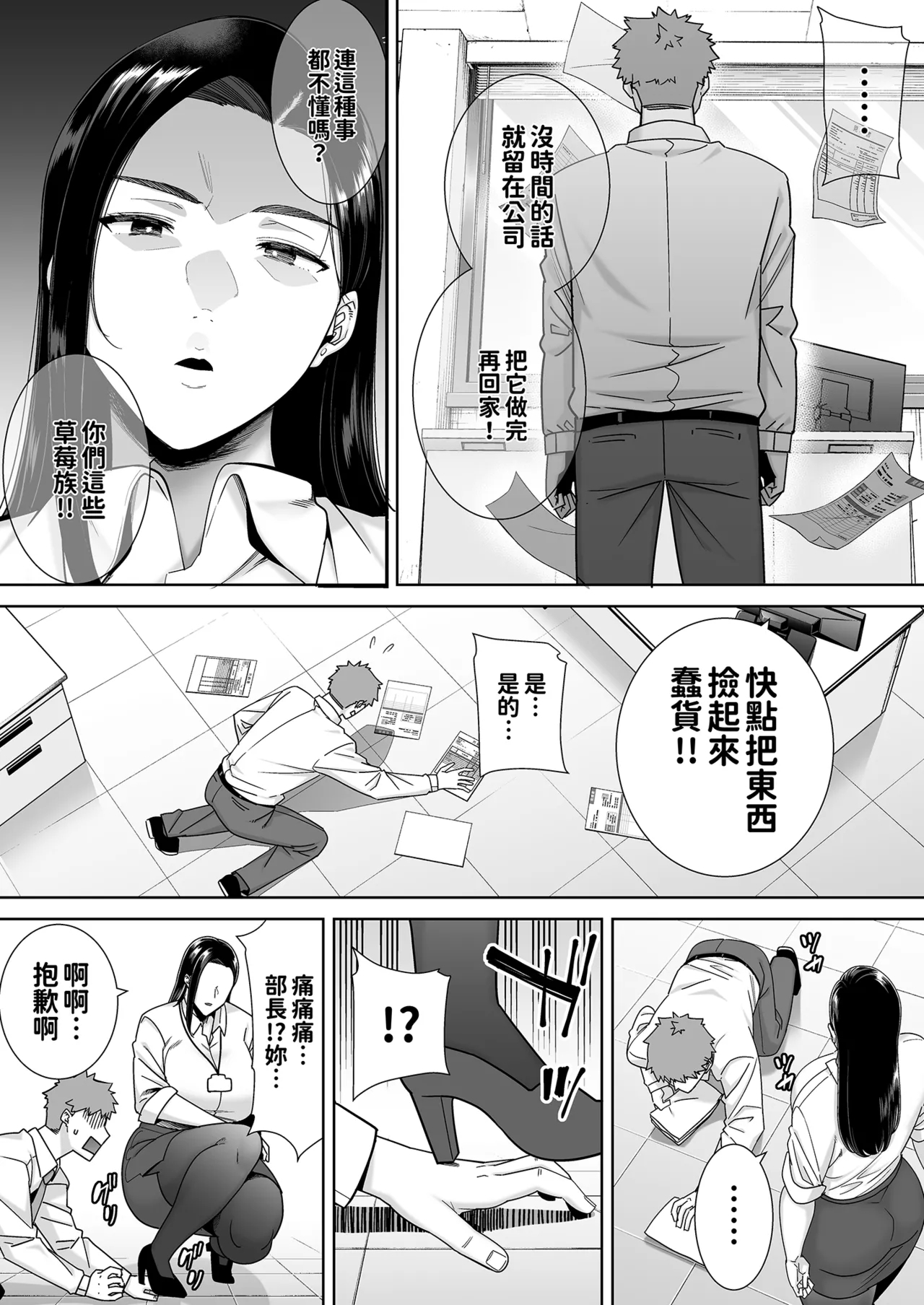 パワハラ女上司と社畜くん 1-2 - Page 5