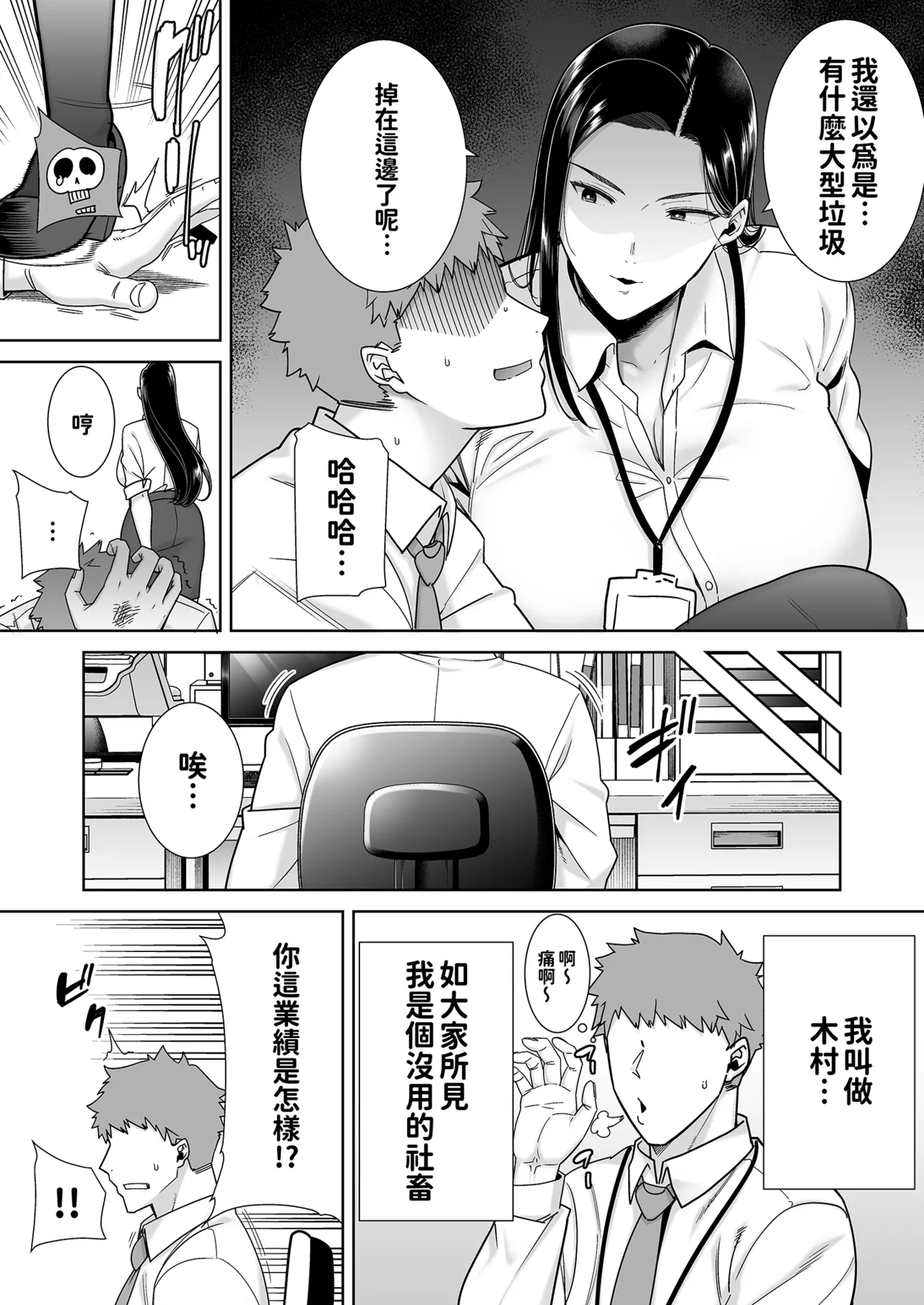パワハラ女上司と社畜くん 1-2 - Page 6