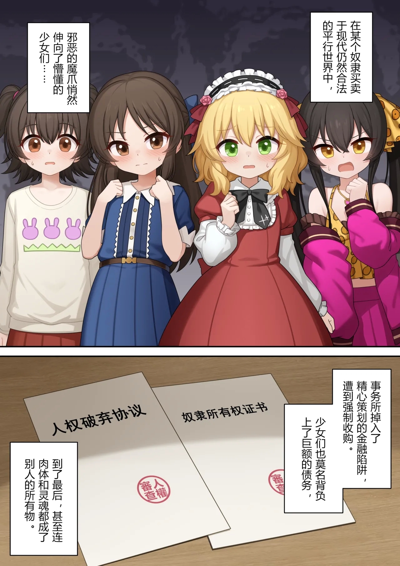 149 Dorei Jimusho | 149奴隶事务所 - Page 1