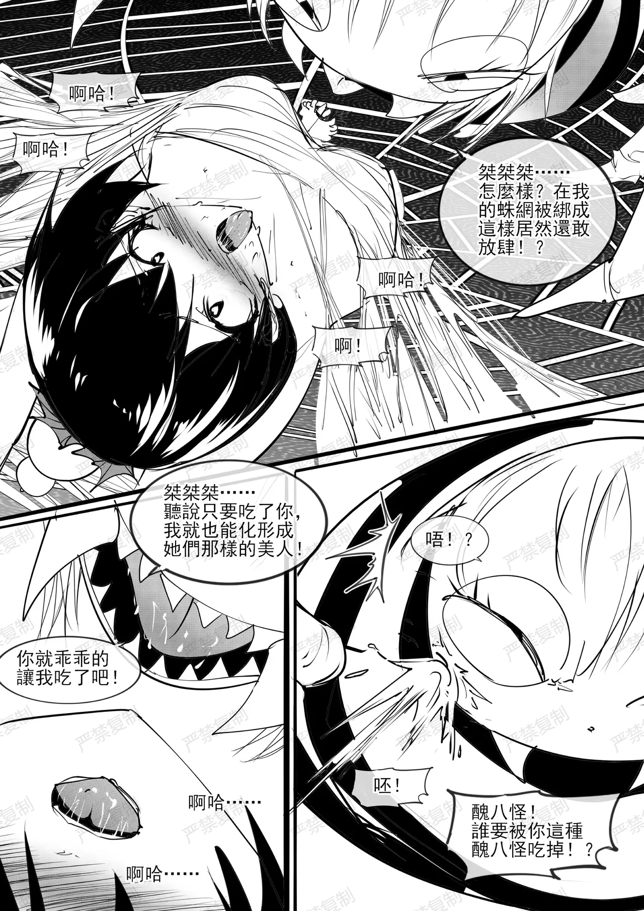 金剛妹篇①——勁敵蜘蛛夫人 - Page 15