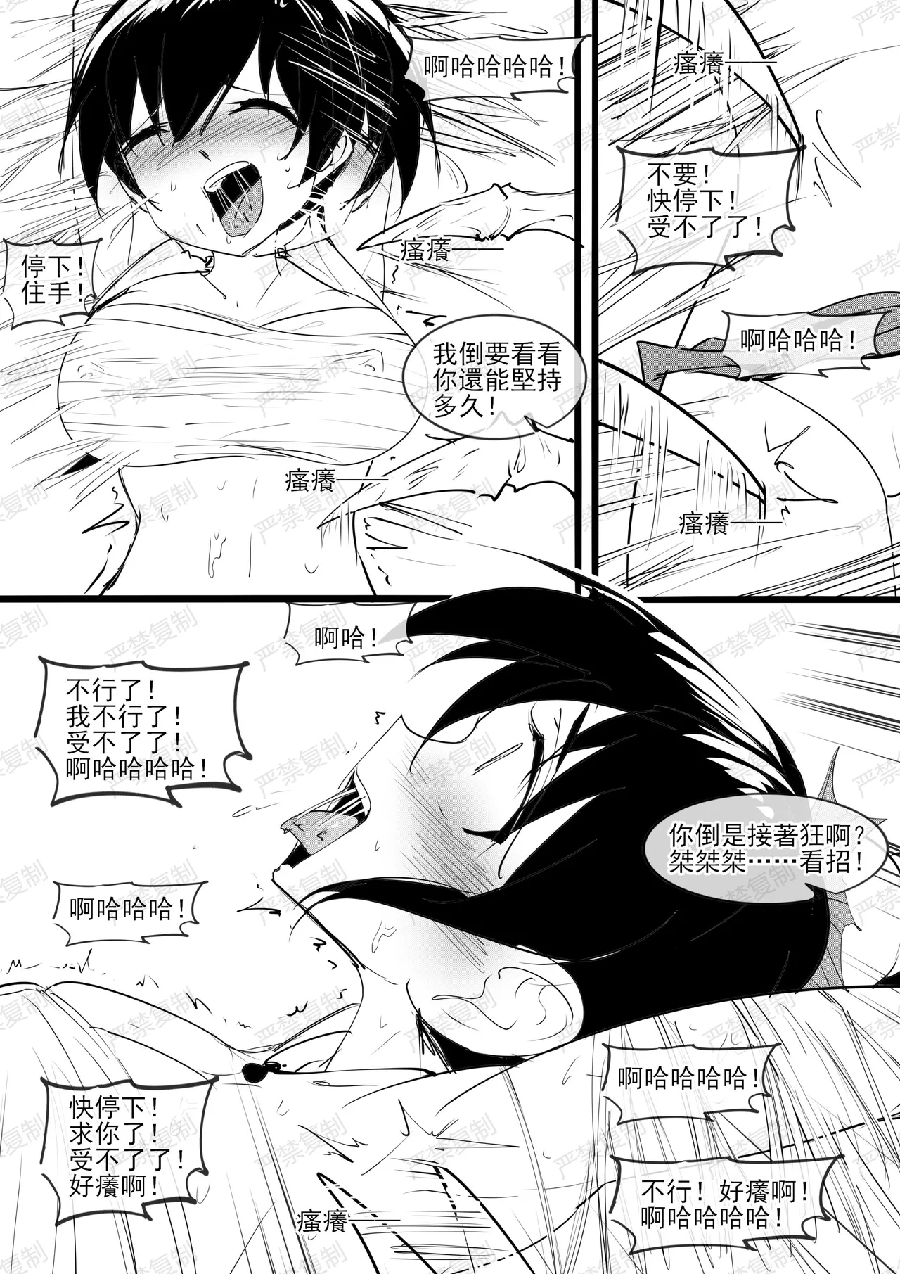 金剛妹篇①——勁敵蜘蛛夫人 - Page 23